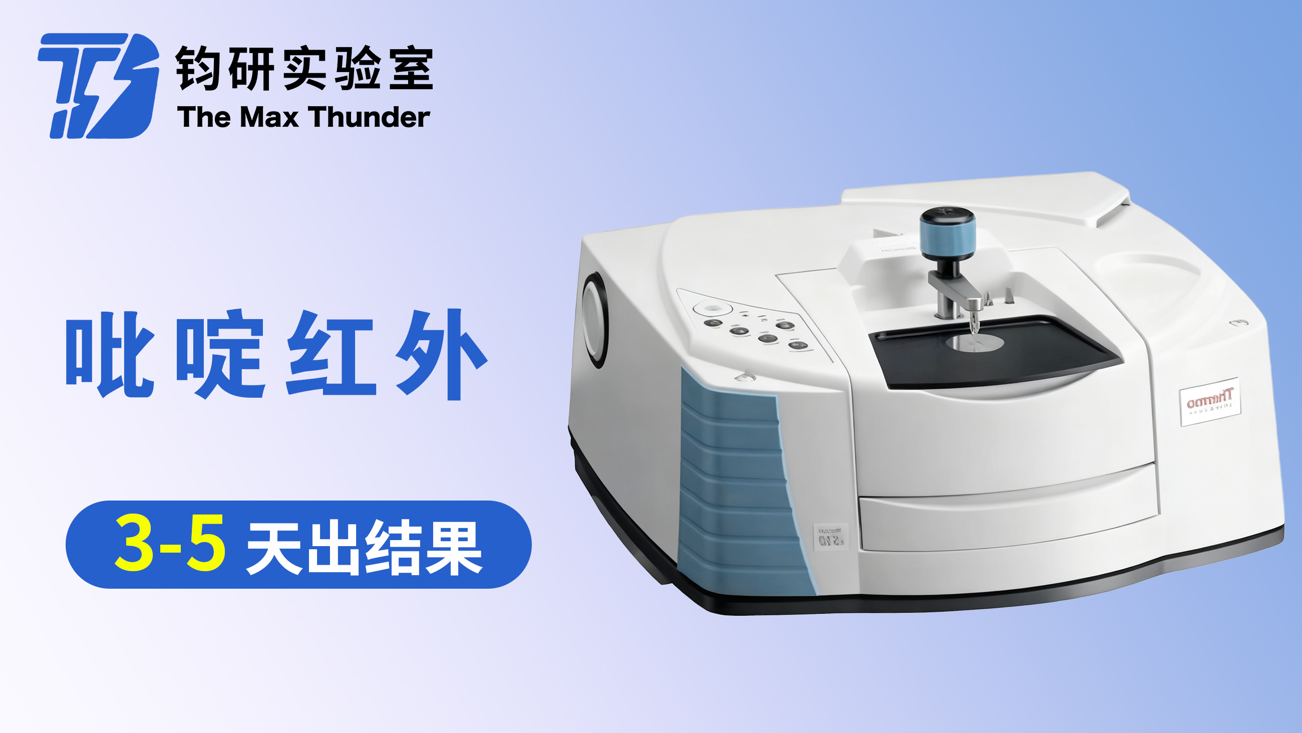 吡啶红外