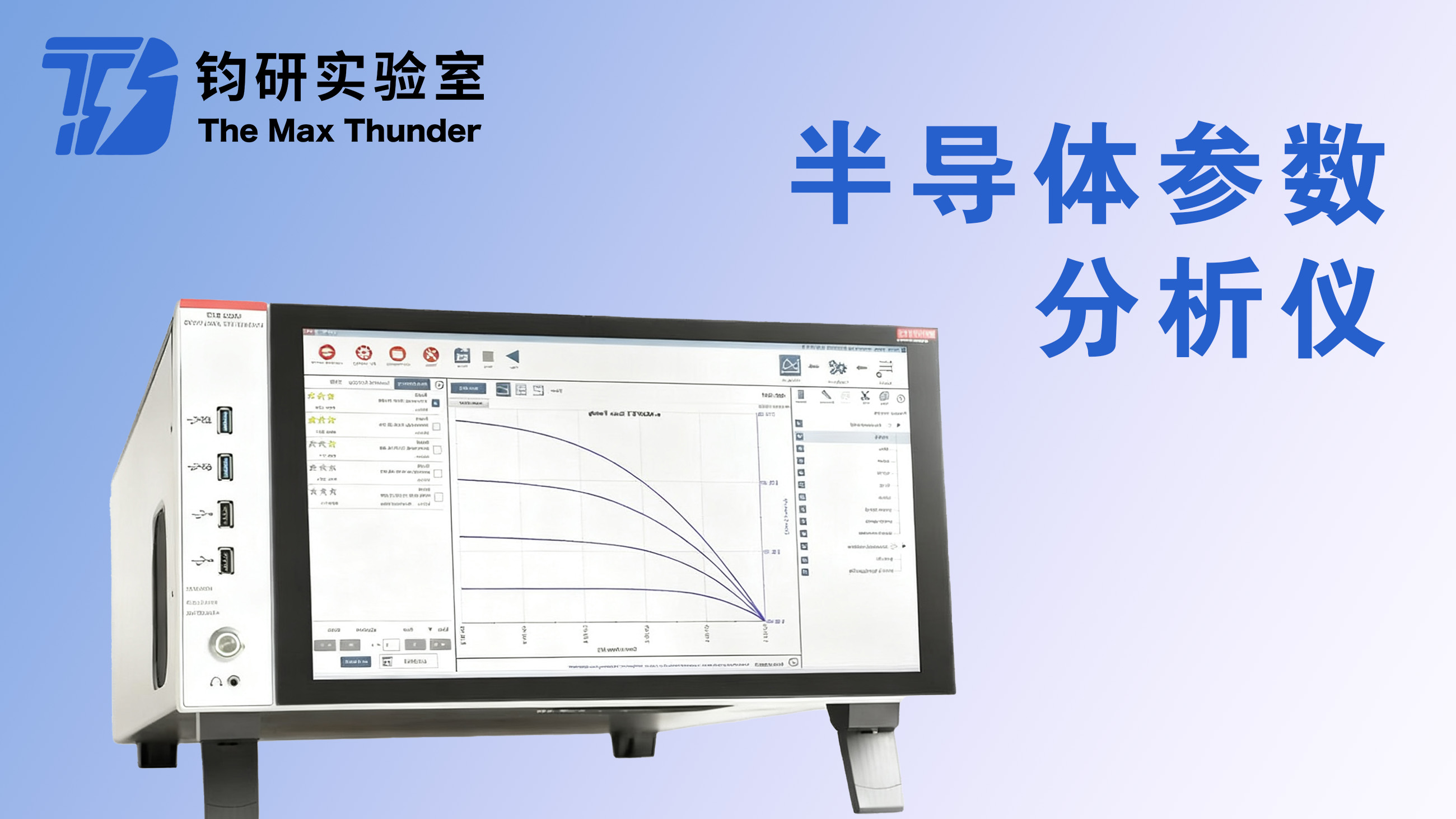 半导体参数分析仪