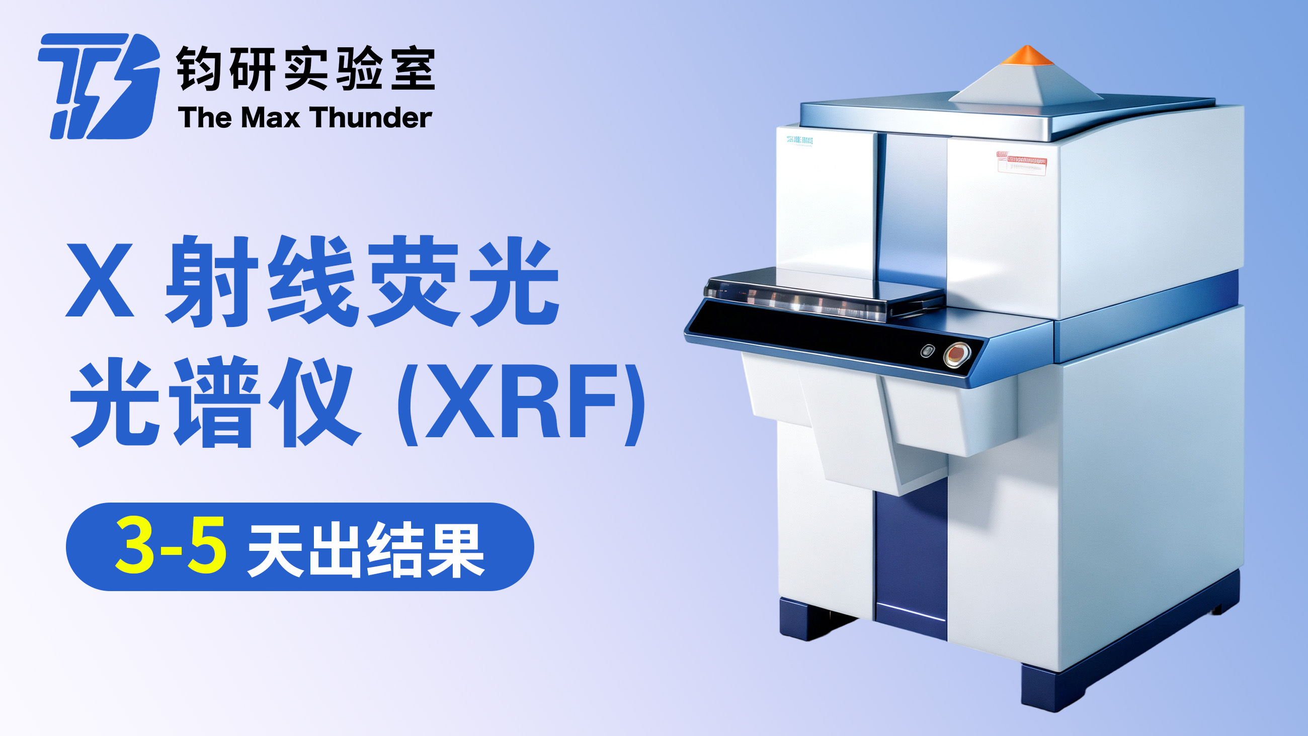 X 射线荧光光谱(XRF)