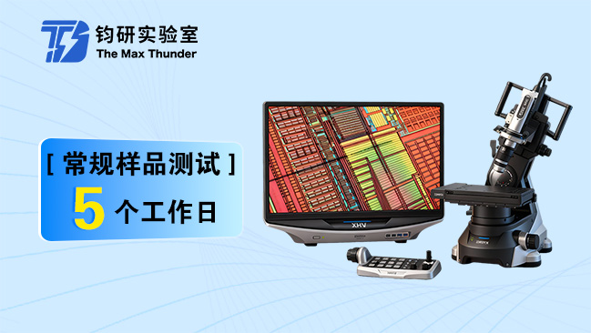 激光诱导显微镜 (EMMI)