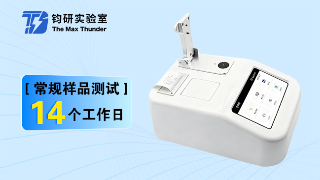 超微量分光光度计