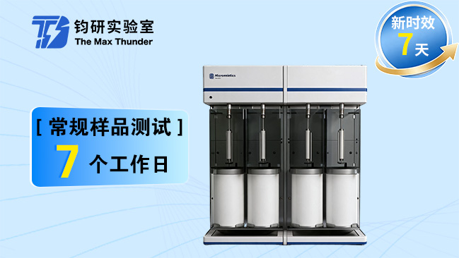 全自动比表面及孔径分析仪(BET)