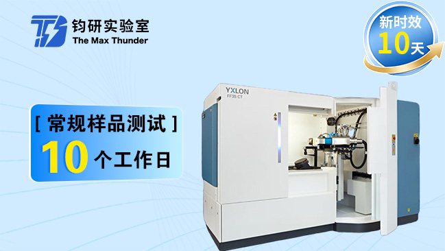 Micro/Nano/工业 CT