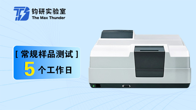 紫外/可见/近红外光谱仪（UV-VIS-NIR）