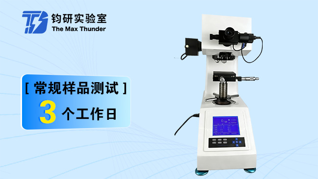 维氏硬度计