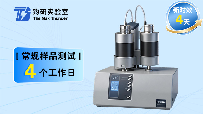 同步热分析仪(TG / DSC / TG-DSC)