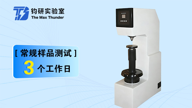 布氏硬度计