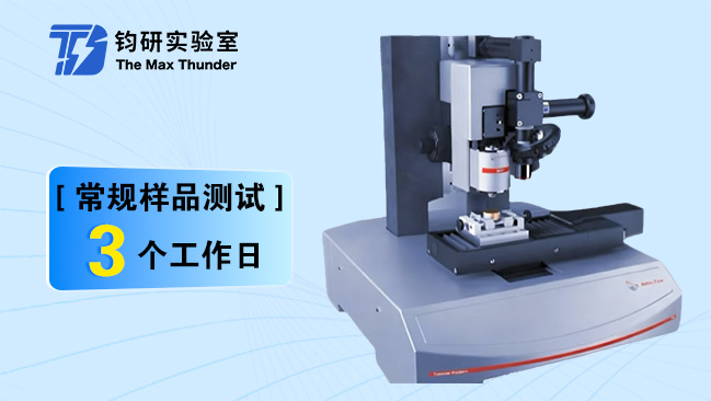 纳米压痕/纳米划痕