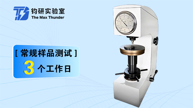洛氏硬度计
