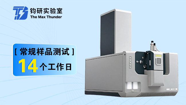 高分辨质谱 (HRMS)